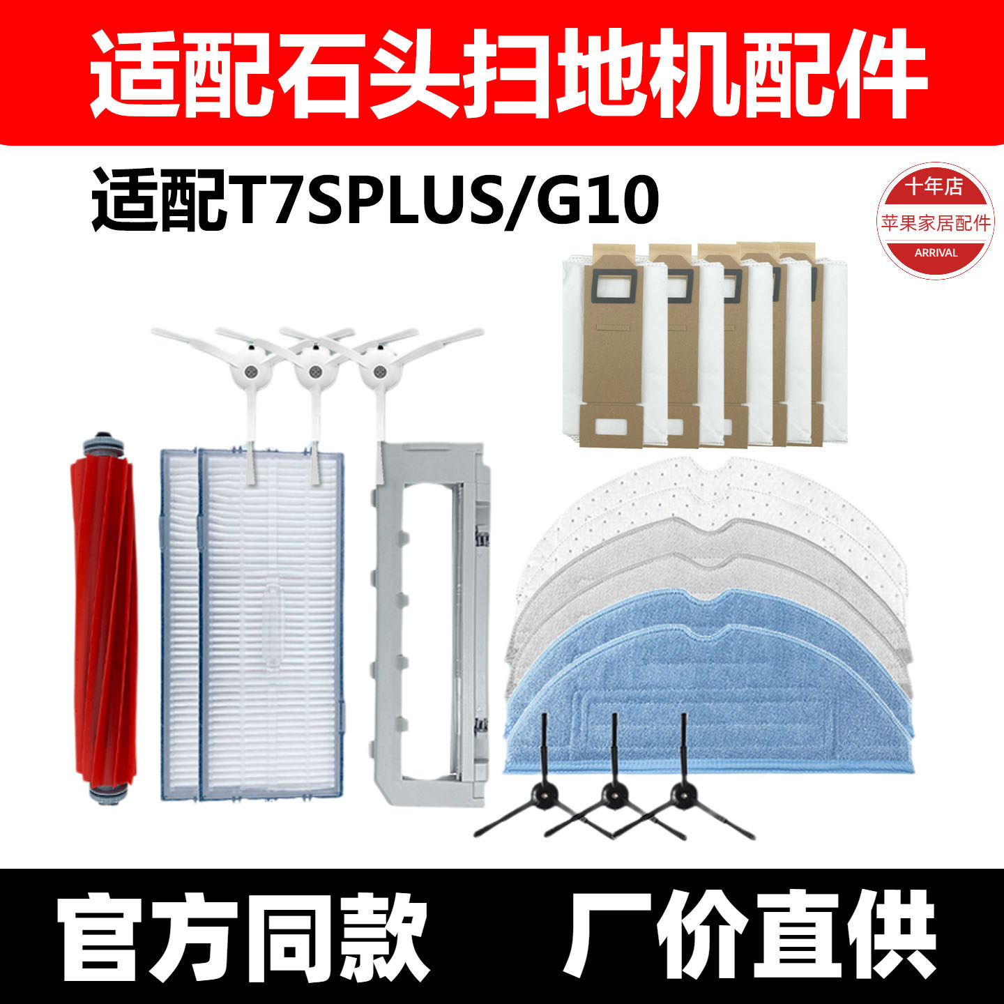 适配石头扫地机器人G10配件T7SPLUS抹布滤网芯主刷边刷一次性拖布