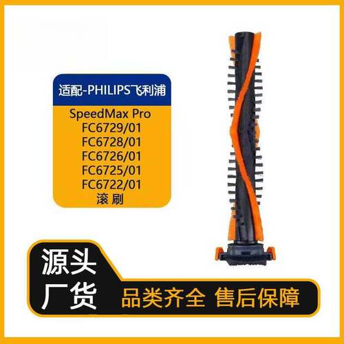适配飞利浦SpeedProMaxFC6吸尘器
