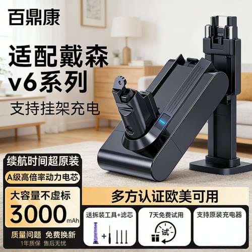 适配V6吸尘器电池配件