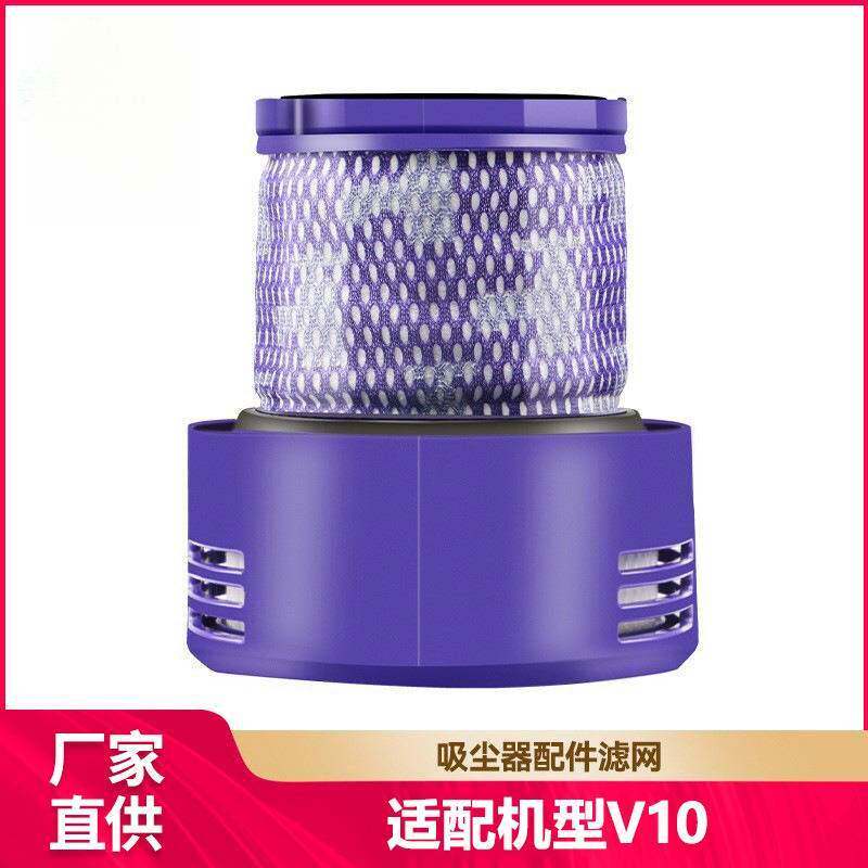 适配适用戴森Dyson吸尘器配件V10后置滤芯美版国行过滤网海帕耗材