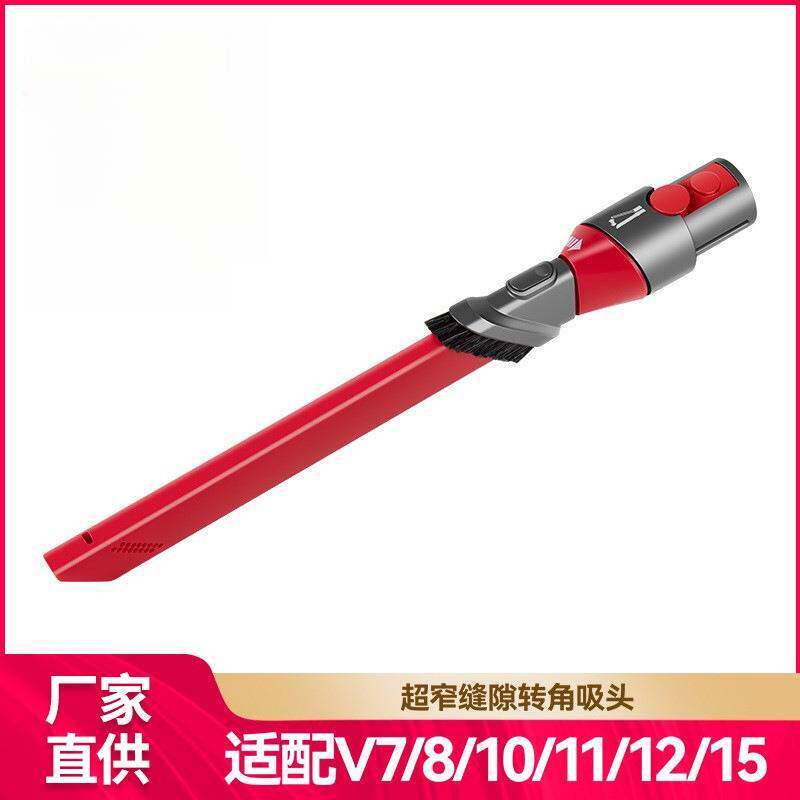 适配适用戴森吸尘器V12 V11 V10 V8 V7超窄细缝转角吸头刷头配件