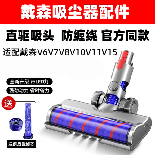 适配dyson戴森软绒滚筒地刷直驱吸头吸尘器配件吸头V6V7V8延长杆