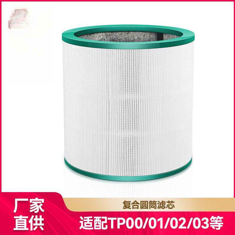 适配适用戴森空气净化器滤网TP00/03/02/AM11/BP01滤芯过滤网配件