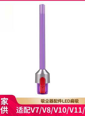适配戴森V7V8V10V11V15吸尘器LED