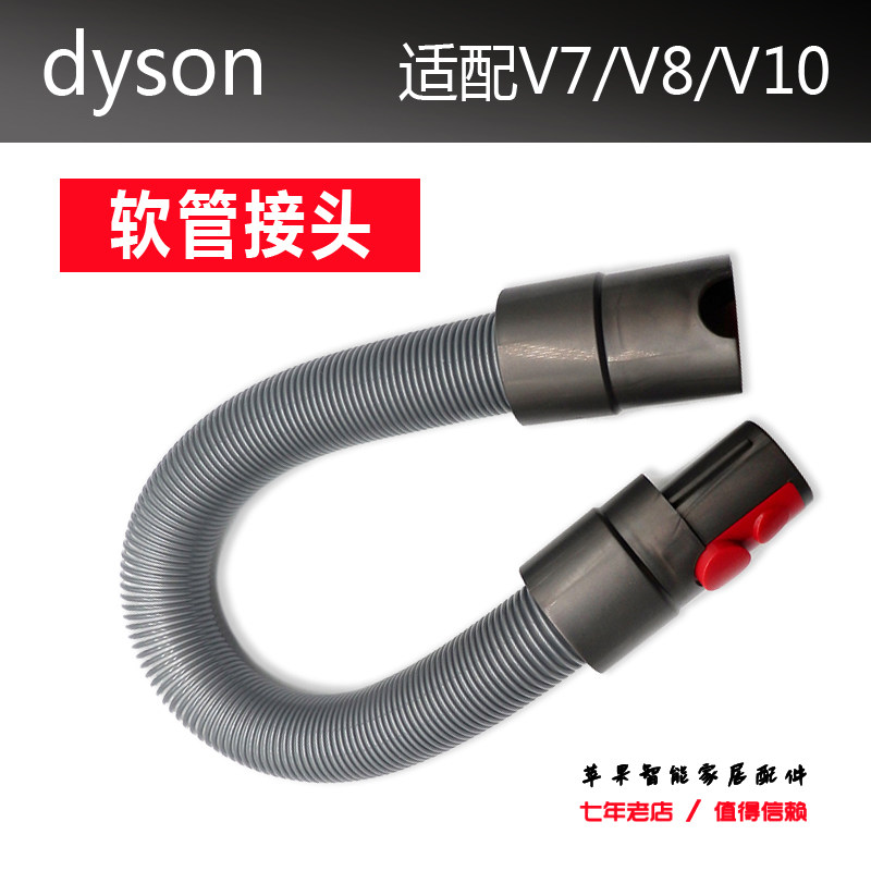 适配戴森吸尘器伸长软管V7 V8 V10 V11 dyson延长管伸缩管配件