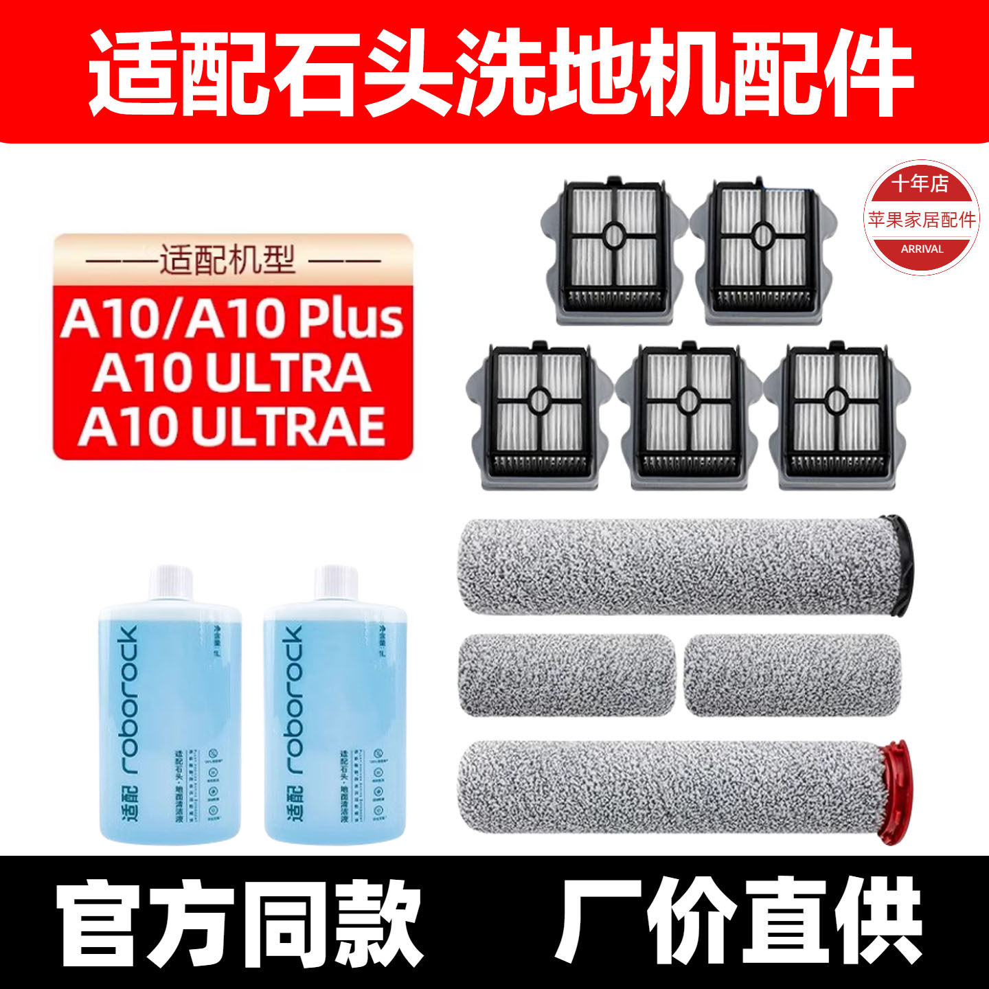 适配石头A10洗地机配件A10PLUS/ULTRA滚刷滤芯主刷滤网清洁液耗材