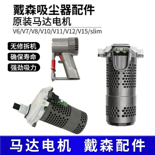 适配dyson电机马达电池主机戴森吸尘器V10V11V12V15配件维修