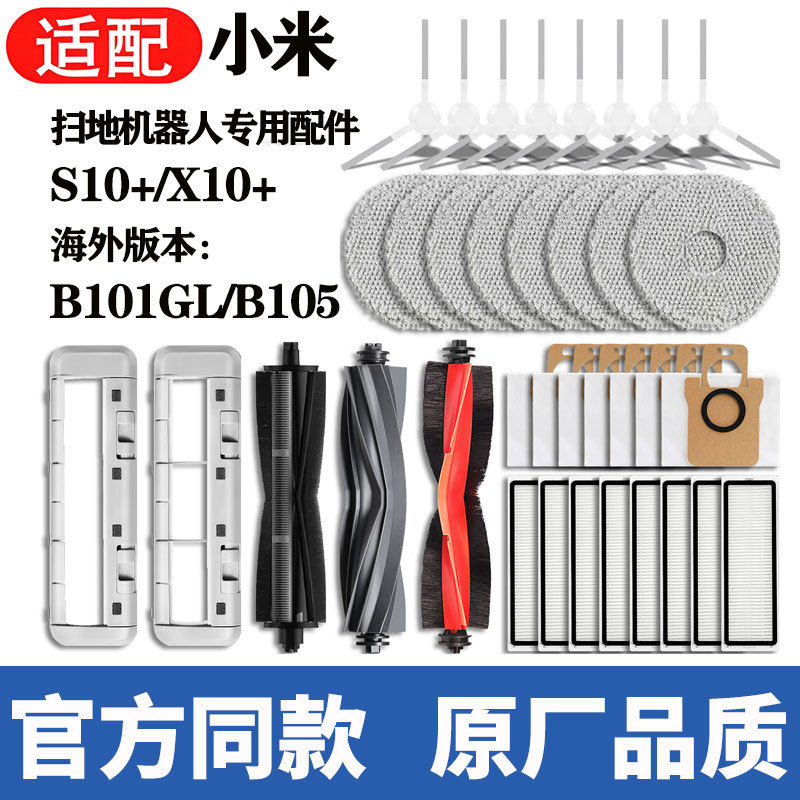 适用小米x10+扫地机器人配件s20+主滚边刷滤网拖布清洁液平替耗材