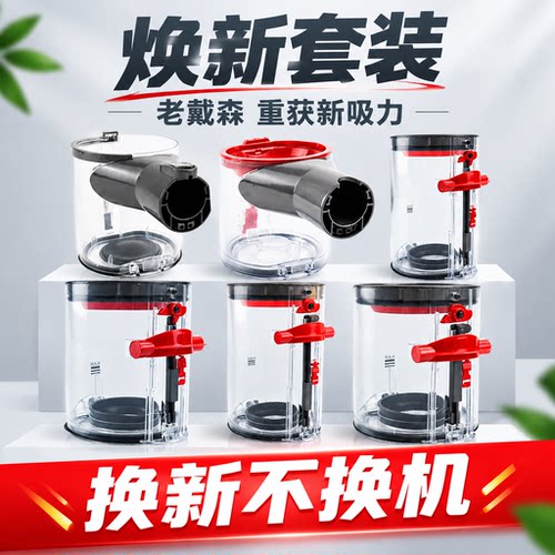 吸尘器V6/V7/V8集尘桶