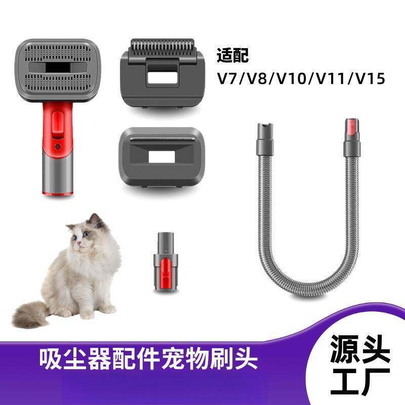 适配适配Dyson戴森V7V8V10V11V15吸尘器宠物刷套装吸狗毛猫毛吸头