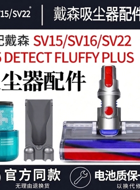 适配dysonSV15/SV16/SV22滤网戴森v15 detect absolute plus配件