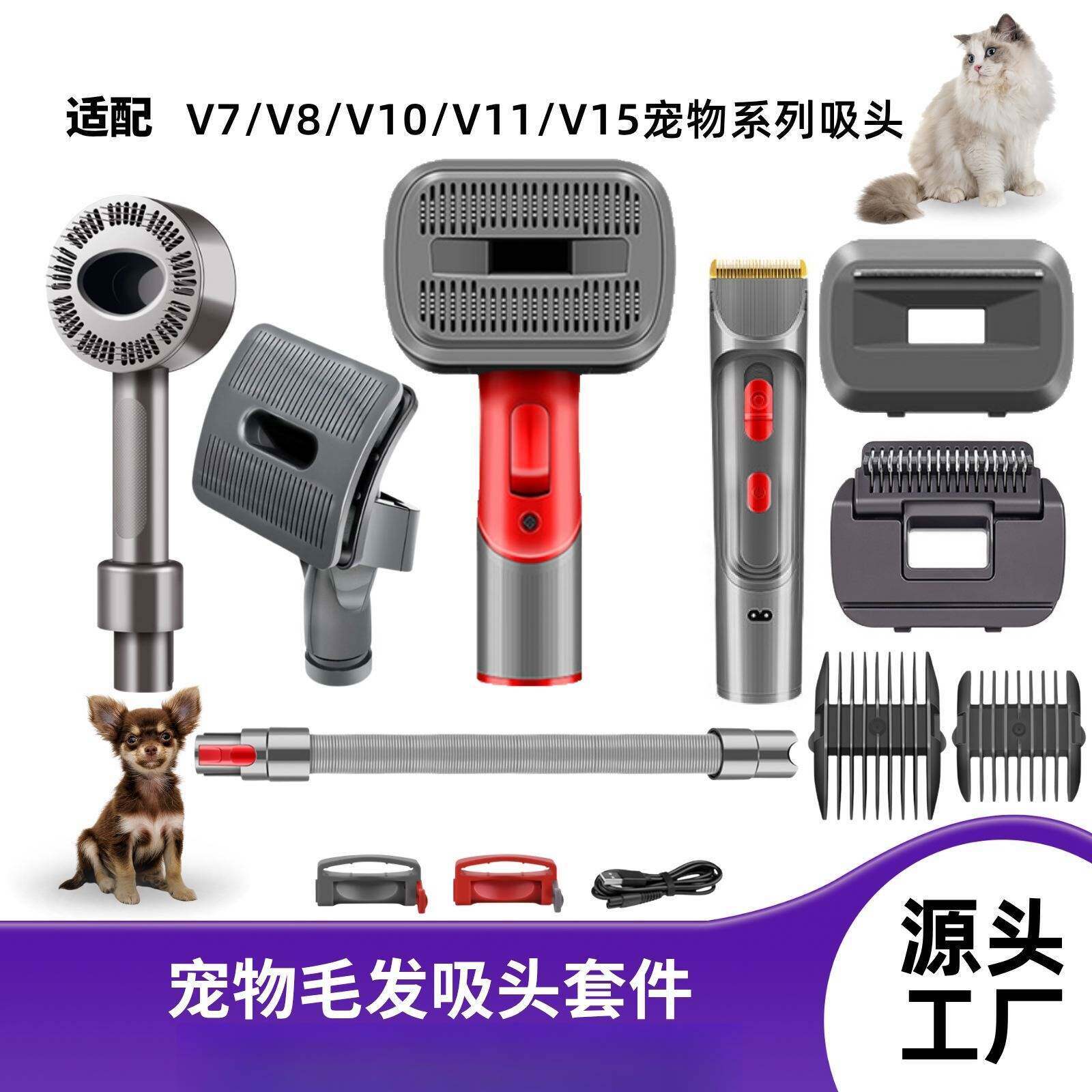 适配适配戴森dyson吸尘器V7V8V10V11V15宠物剃毛梳毛套装吸头配件