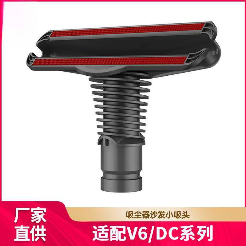 适配适用dyson戴森V6吸尘器配件DC35/45/52/58吸头刷头沙发小吸头