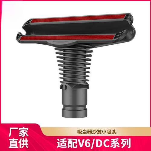 适配戴森V6吸尘器的DC35455258