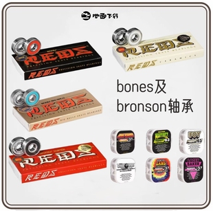 轴承之王bones轴承Bronson轴承滑板专业轴承