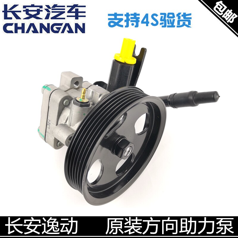 适用长安逸动转向助力泵方向助力泵总成致尚XT助力泵正厂 方向泵