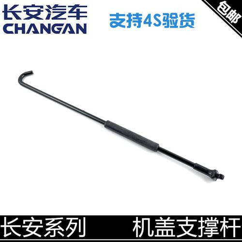 v3v7新悦翔致尚逸动机盖支撑杆