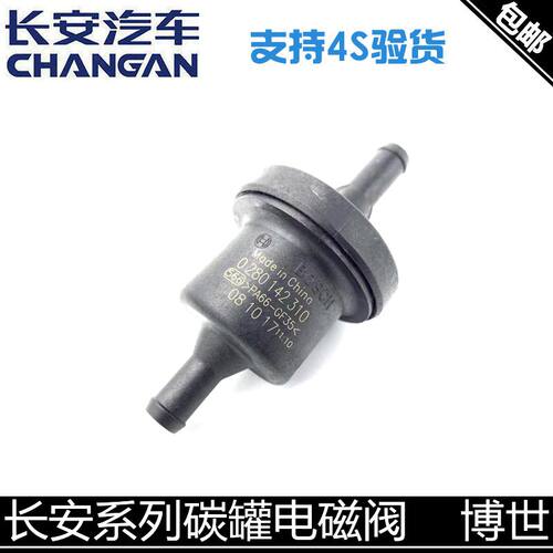 7/新奔奔志翔碳罐电磁阀控制阀