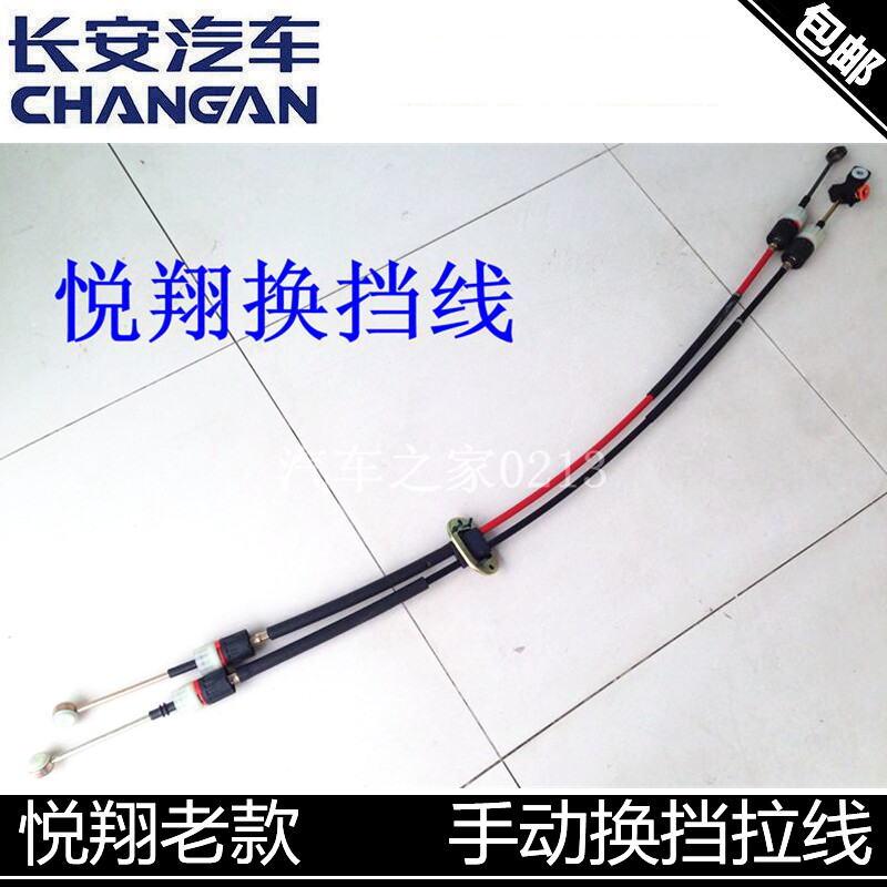 适用长安悦翔换挡总成v3一套