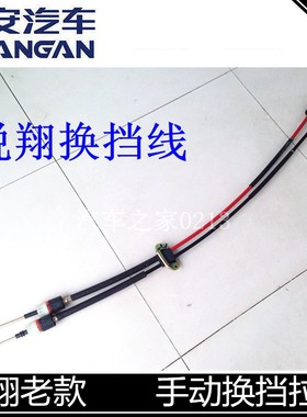 适用长安悦翔换挡总成v3一套
