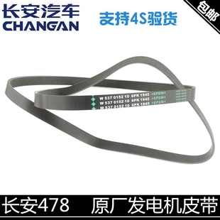 适用长安悦翔12款CS35/55悦翔V5/V7逸动发电机水泵助力泵空调皮带