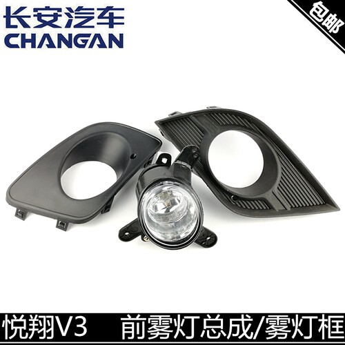 适用悦翔v3前杠雾灯框