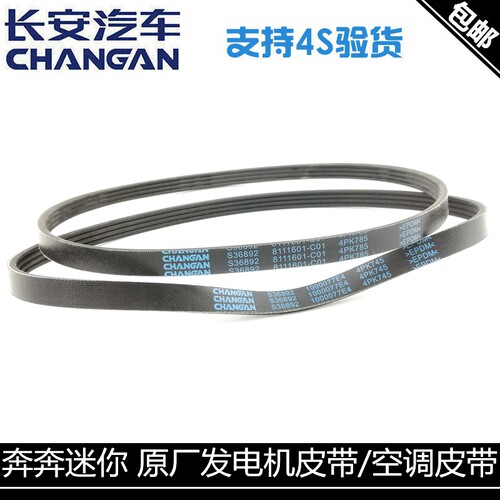 适用奔奔迷你1.0mini空调皮带水泵皮带发电机皮带正时皮带原厂