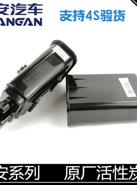 适用长安悦翔/v7/逸动cs75/35/55/PLUS/15凌轩碳罐汽油包活性炭罐