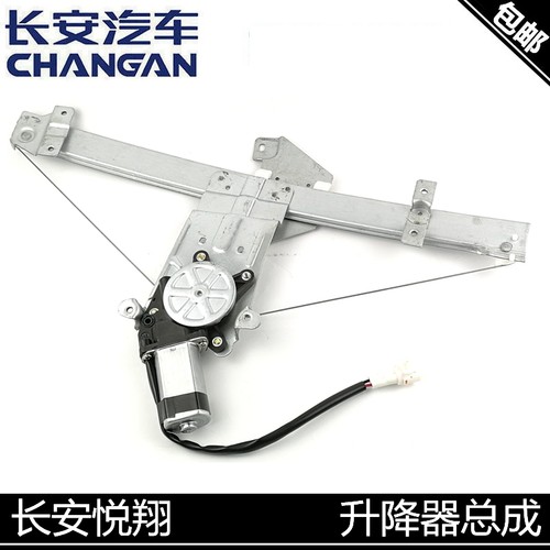 适用长安悦翔逸动摇机玻璃升降器