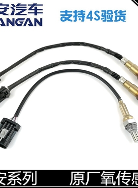 适用长安逸动氧传感器CX20氧传悦翔/V3/V5CS35/75/55前氧后氧原厂