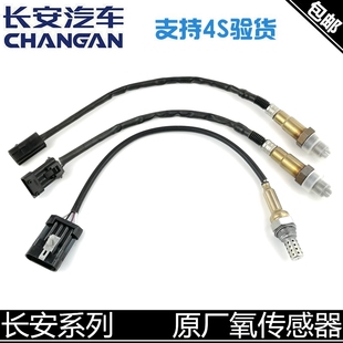 V5CS35 55前氧后氧原厂 适用长安逸动氧传感器CX20氧传悦翔