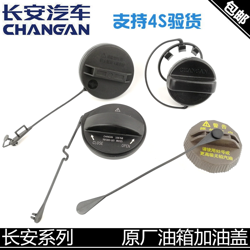 适用长安逸动油箱内盖致尚悦翔/V3/V5/V7CX20/CS35CS75奔奔加油盖