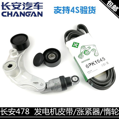 长安逸动cs35悦翔正厂发电机皮带