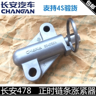 适用长安悦翔V5V7逸动CS35致尚正时链条涨紧器总成时规链条涨紧器