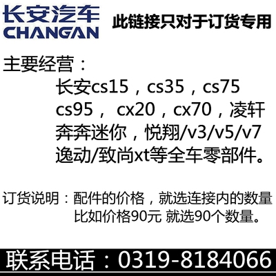 适用长安全系配件专营轿车SUV订货外购件底盘件发动机件订件差价