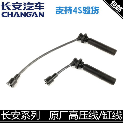 长安悦翔逸动cs35高压线缸线