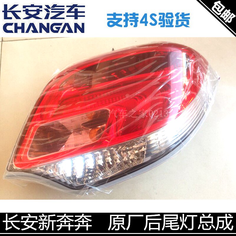 适用长安新奔尾灯总成组合