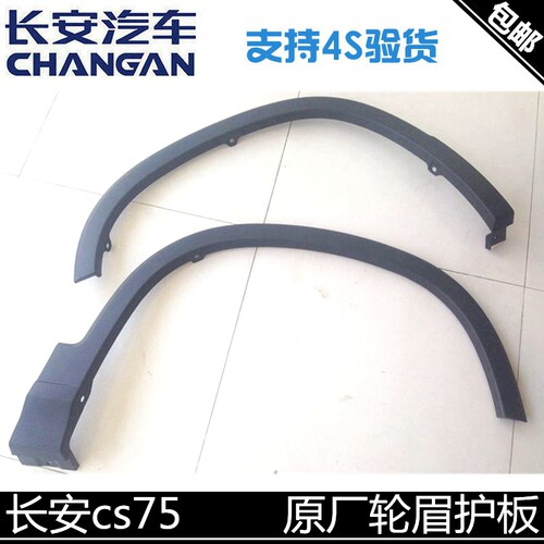 原厂轮眉护板轮胎上部轮眉原装