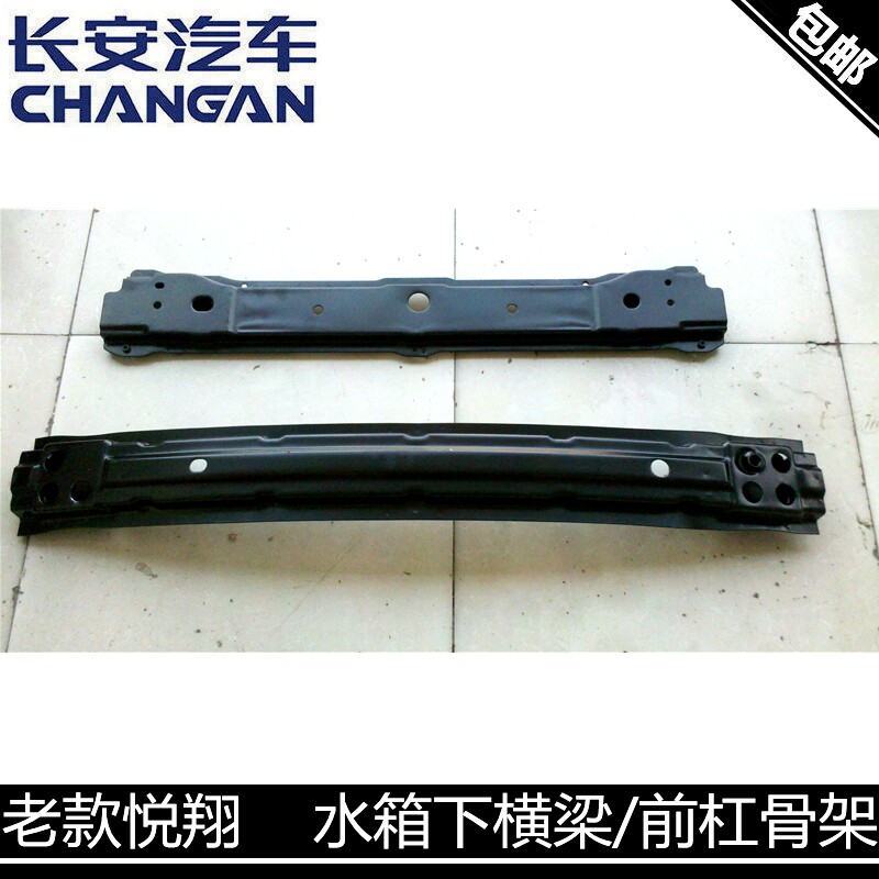 适用长安悦翔前杠铁前碰撞梁散热器托架水箱下横梁水箱下托架