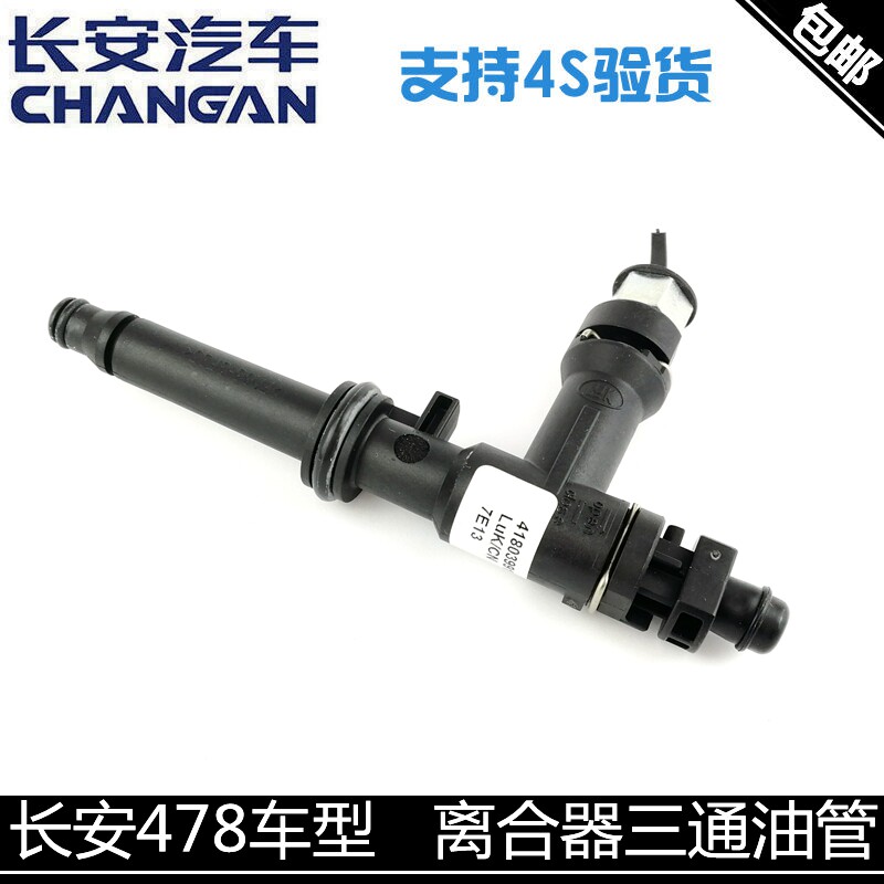 适用长安悦翔12款/悦翔V5/逸动CS35离合器油管三通变速箱油管三通