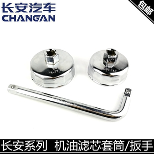 适用长安逸动/cs35悦翔/v3/v5/v7/cx20奔奔/cs75机滤套筒扳手套头