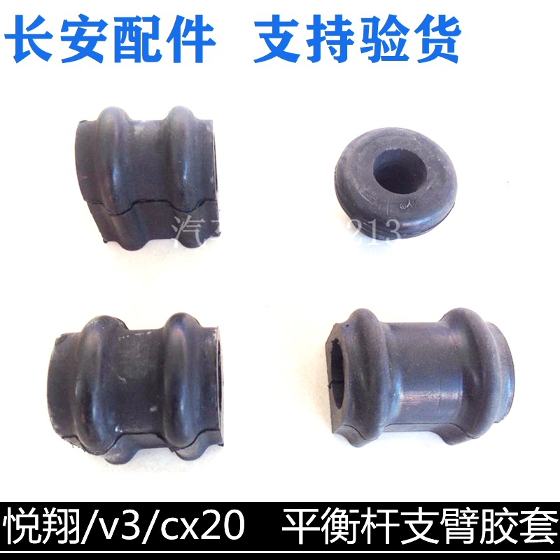 适用长安逸动cs35/55/75/15悦翔/v3v7迷你CX20前平衡杆开口胶胶套