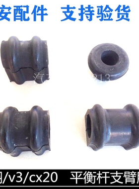 适用长安逸动cs35/55/75/15悦翔/v3v7迷你CX20前平衡杆开口胶胶套