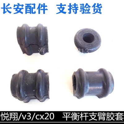 v7迷你CX20前平衡杆开口胶胶套