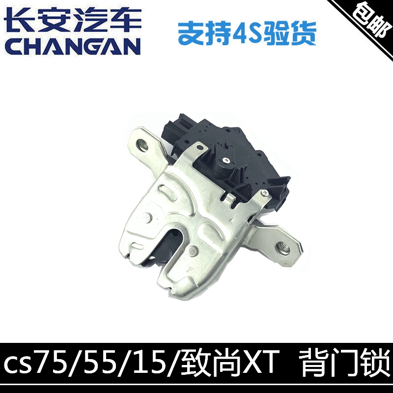 A800凌轩CX70后备箱锁块尾门锁