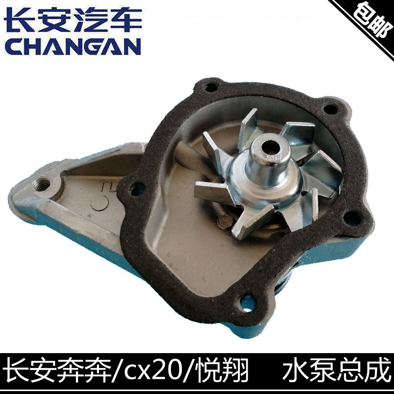 适用长安悦翔/cx20/奔奔1.3/羚羊水泵冷却循环水泵总成发动机水泵