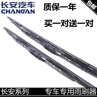适用长安雨刷器逸动悦翔cx20凌轩cs35/15/55/75/95睿骋cc前雨刷片