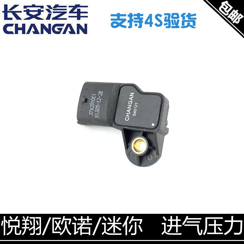 适用长安悦翔cs35/cs75/cx70奔奔迷之星逸动欧诺75进气压力传感器