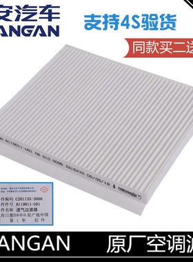 适配长安cs15/35/55/75/95cx70/20凌轩逸动欧尚UNITK悦翔空调滤芯