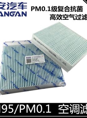 适用长安cs55/75/35P逸动PLUS睿骋ccUNIT空调格滤芯x5x7PM0.1CN95